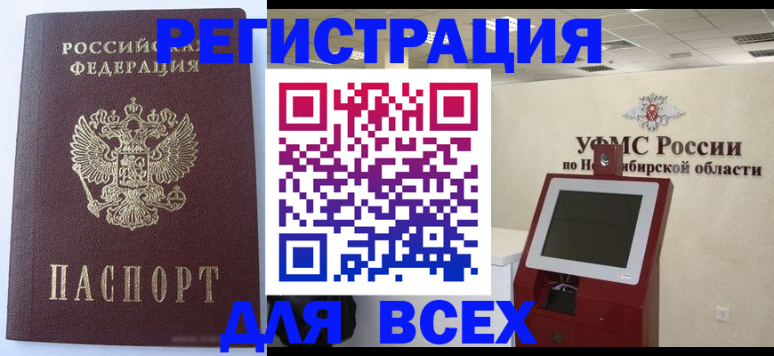 временная регистрация для всех в Саратове