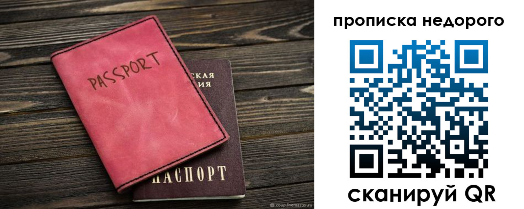 прописка для работы в Саратове