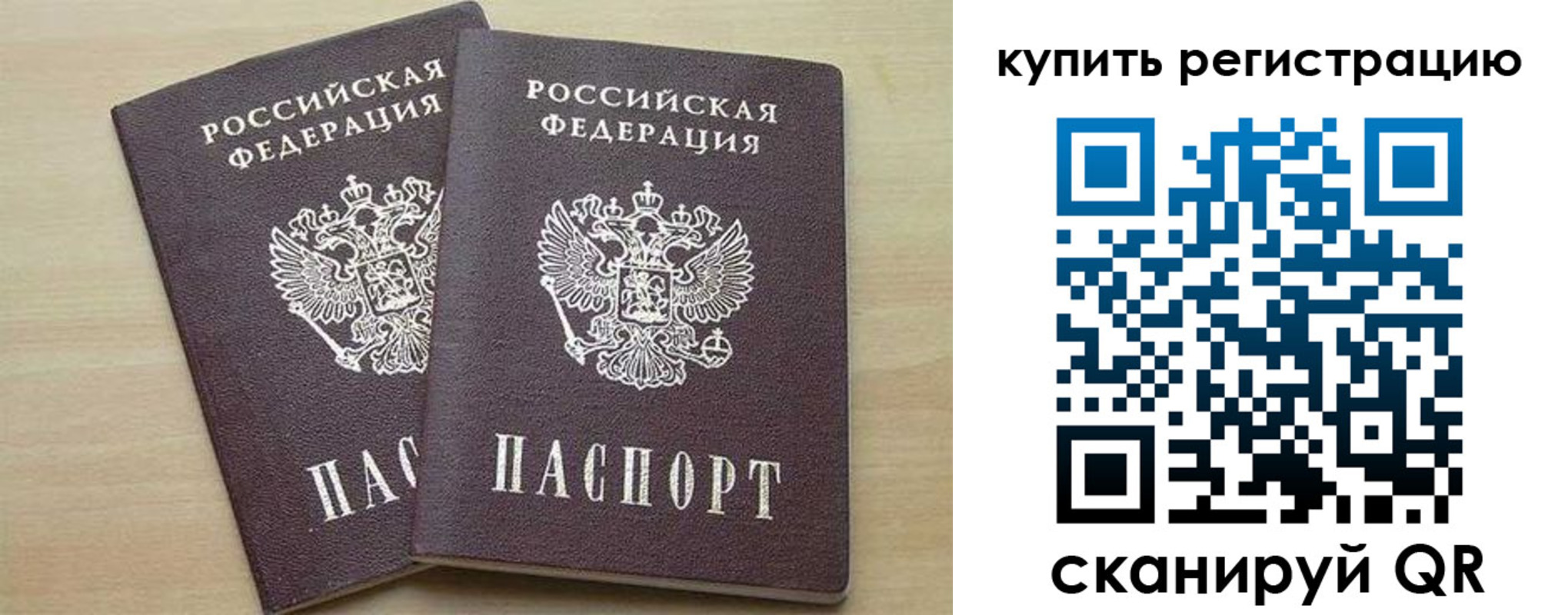 временная прописка в Саратове