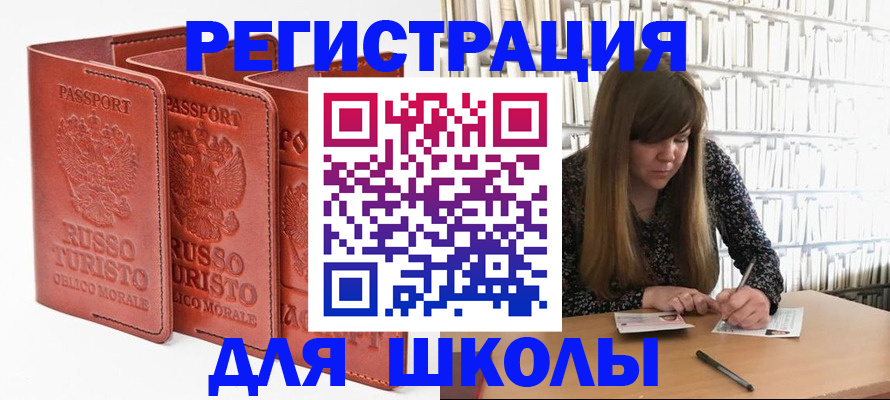 прописка в Саратове