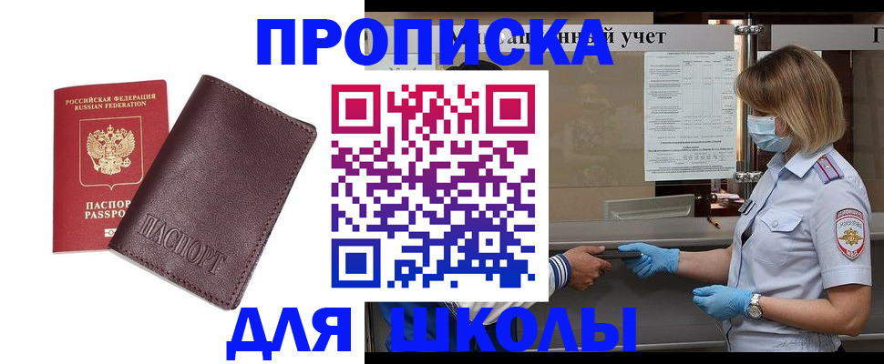 прописка законно в Саратове