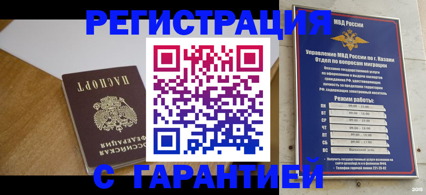 временная регистрация 2025 в Саратове