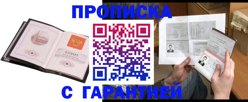 временная прописка в Саратове
