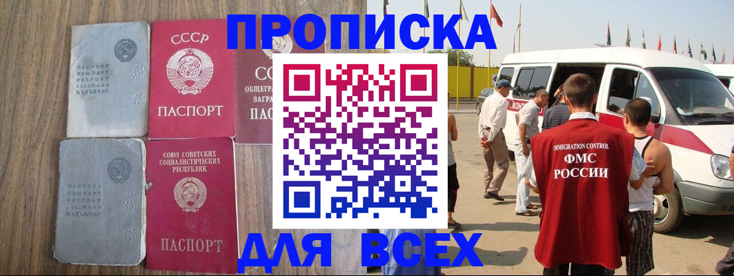 прописка паспорт в Саратове